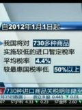 婴幼儿奶粉、成品油等730种商品明年降低进口关税点播PPTV聚力——解读关税新政新风向